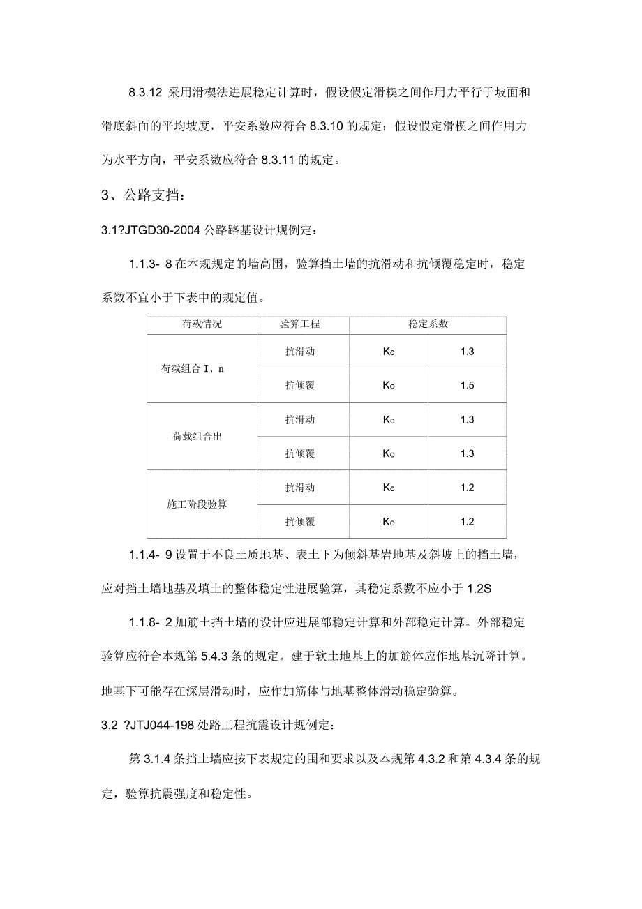 挡土墙验算安全系数取值问题_第5页