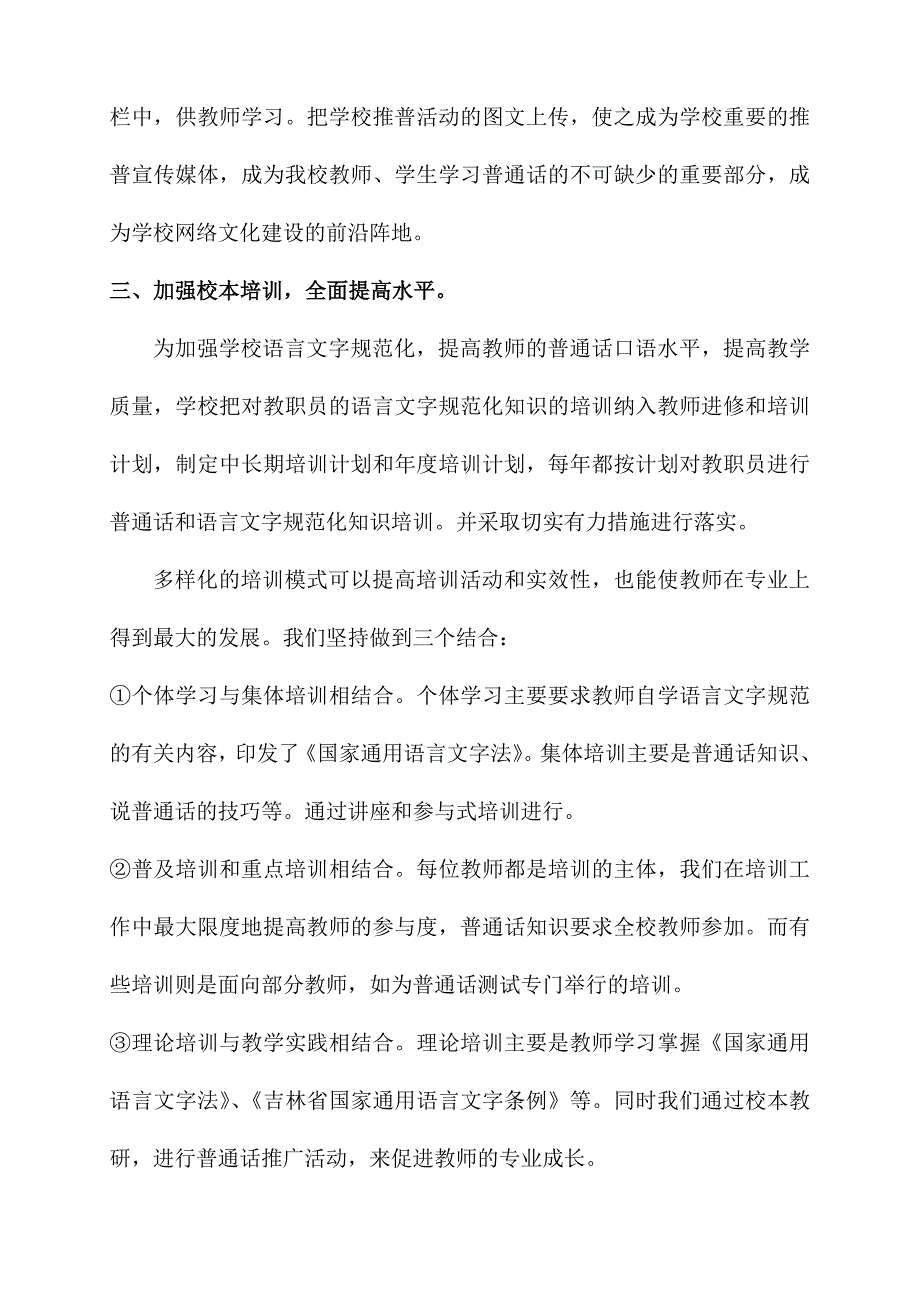 语言文字规范化工作总结_第2页