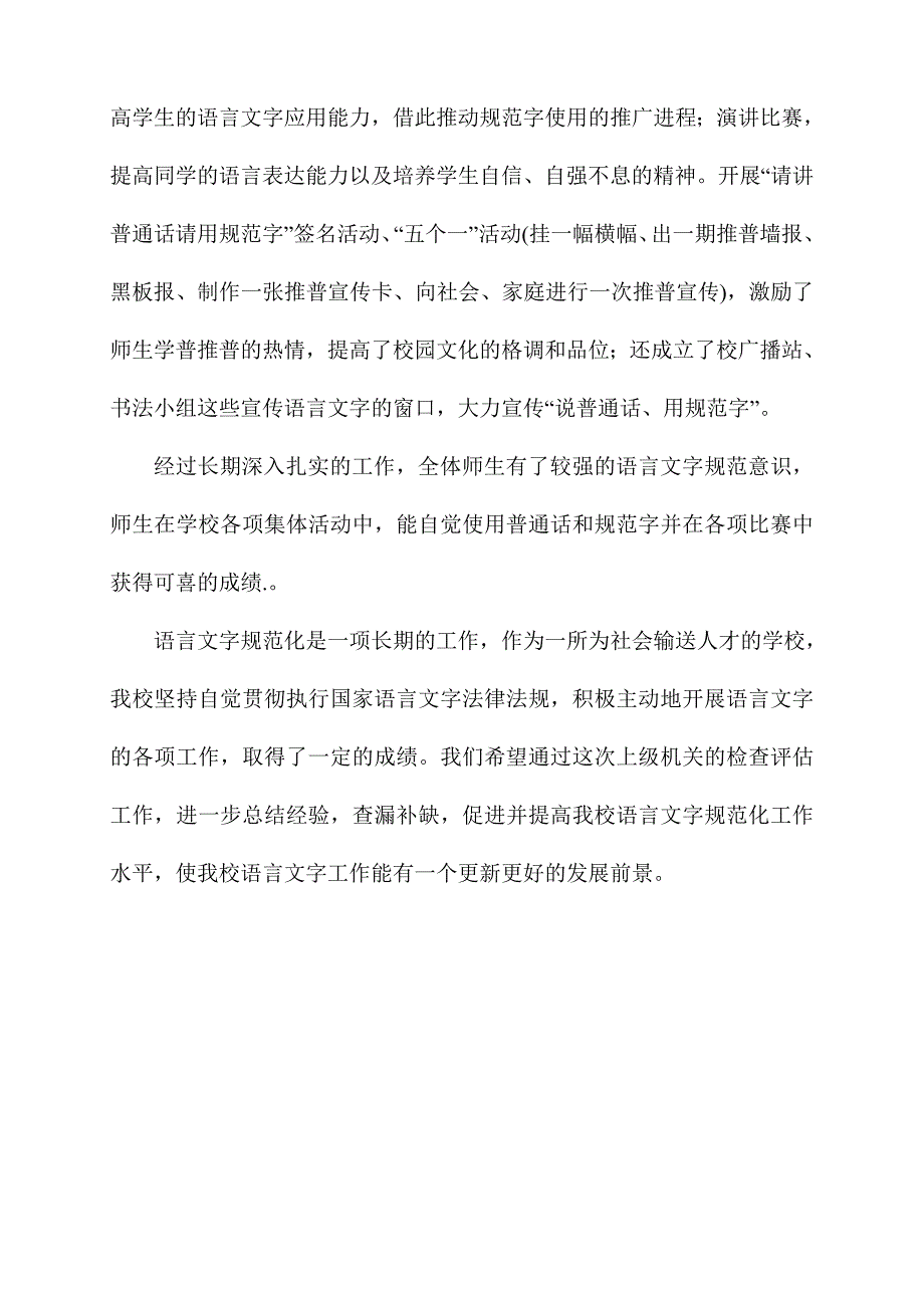 语言文字规范化工作总结_第4页