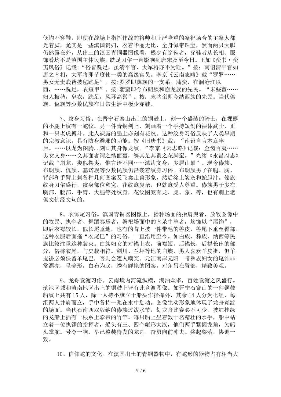 最后的青铜王国--滇国参考_第5页