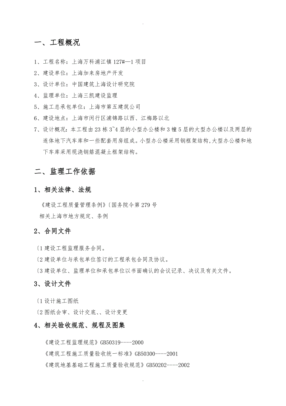 11住宅工程质量通病监理实施细则_第2页