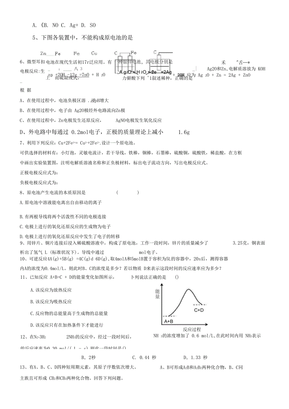 人教版化学必修二电化学习题_第2页