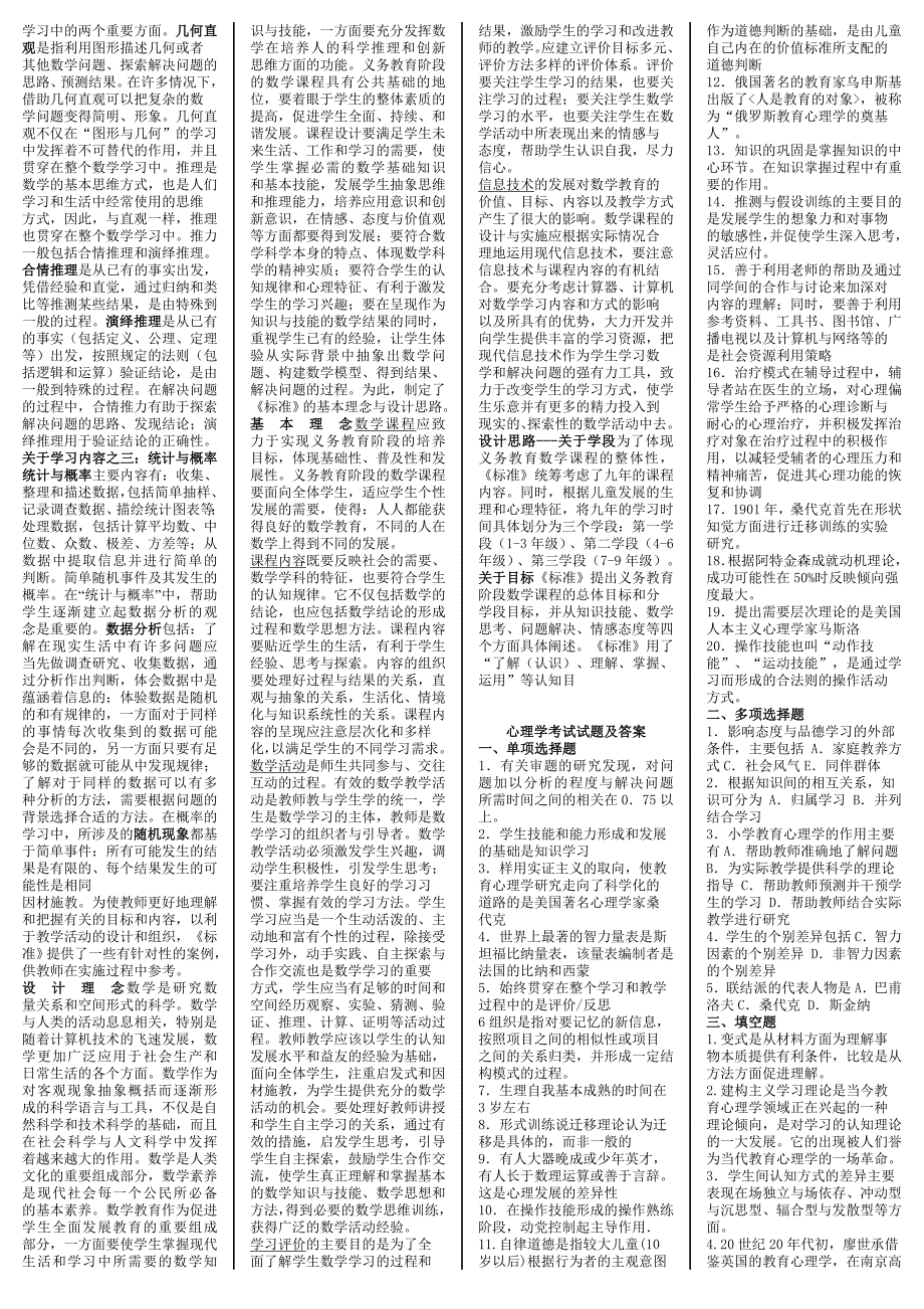 新课程标准和心理学小条_第4页