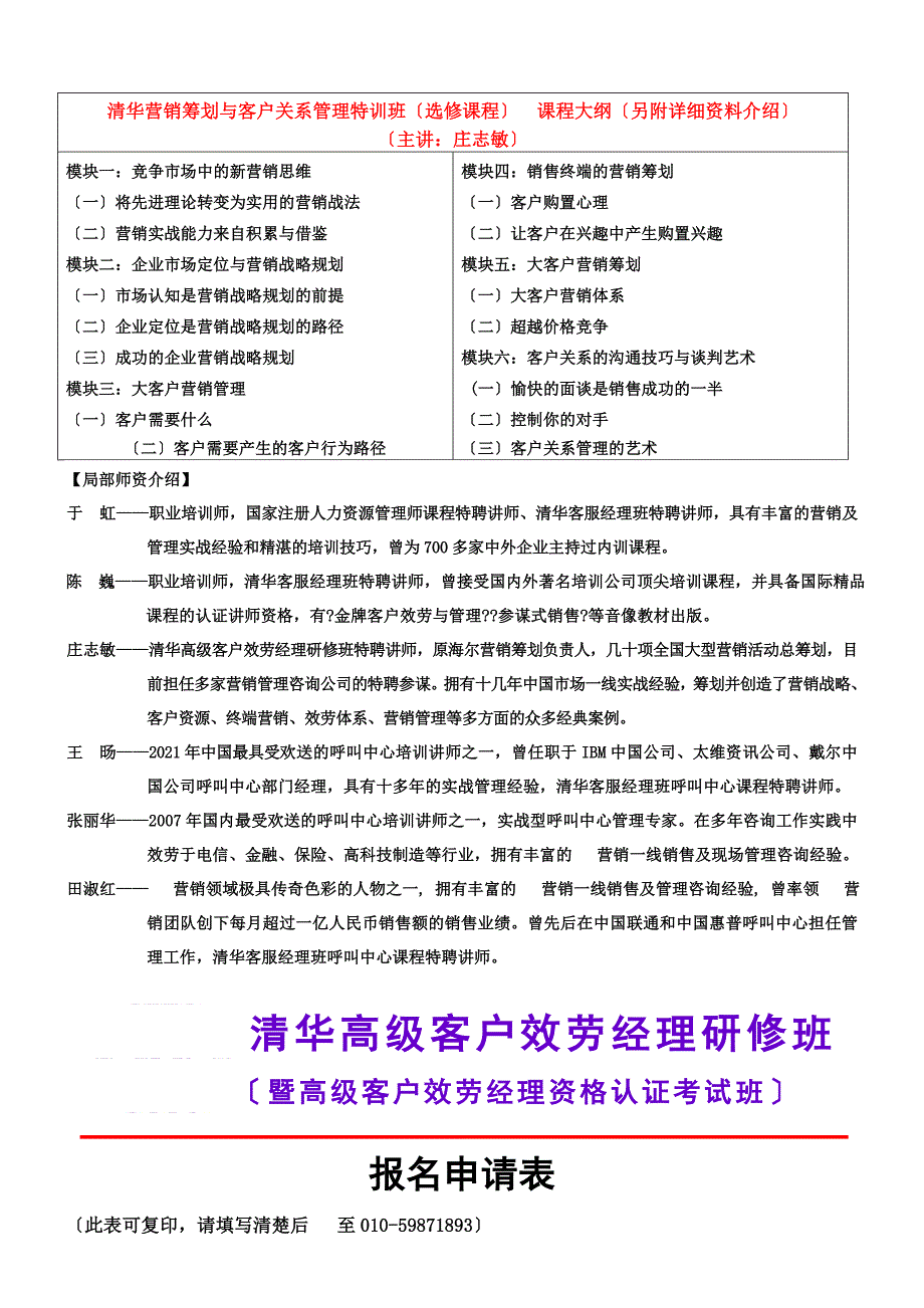 清华大学——客户服务技巧与客户关系管理高级研修班_第4页