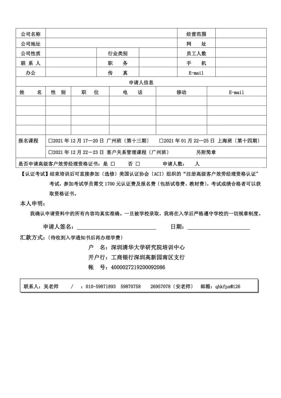 清华大学——客户服务技巧与客户关系管理高级研修班_第5页