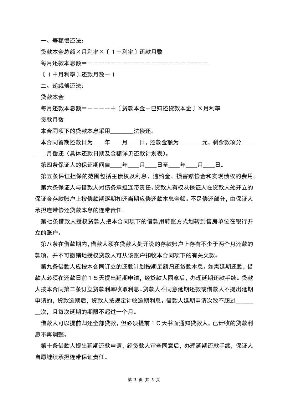 个人住房保证担保借款合同.docx_第2页