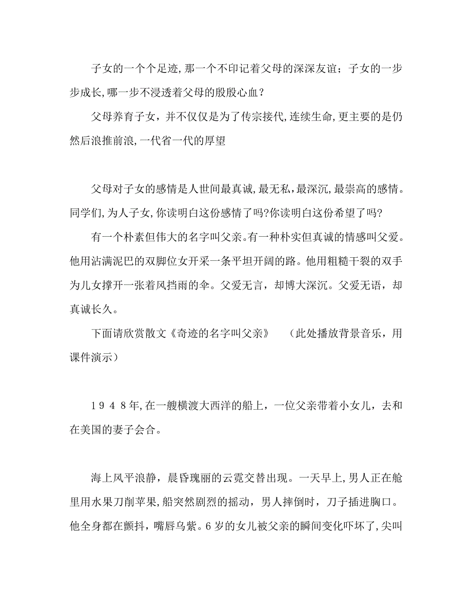 主题班会教案亲情教育主题班会_第2页