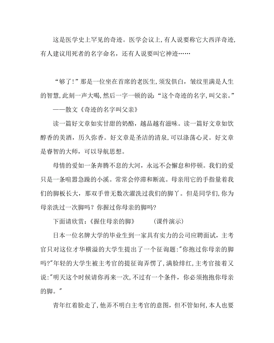 主题班会教案亲情教育主题班会_第4页