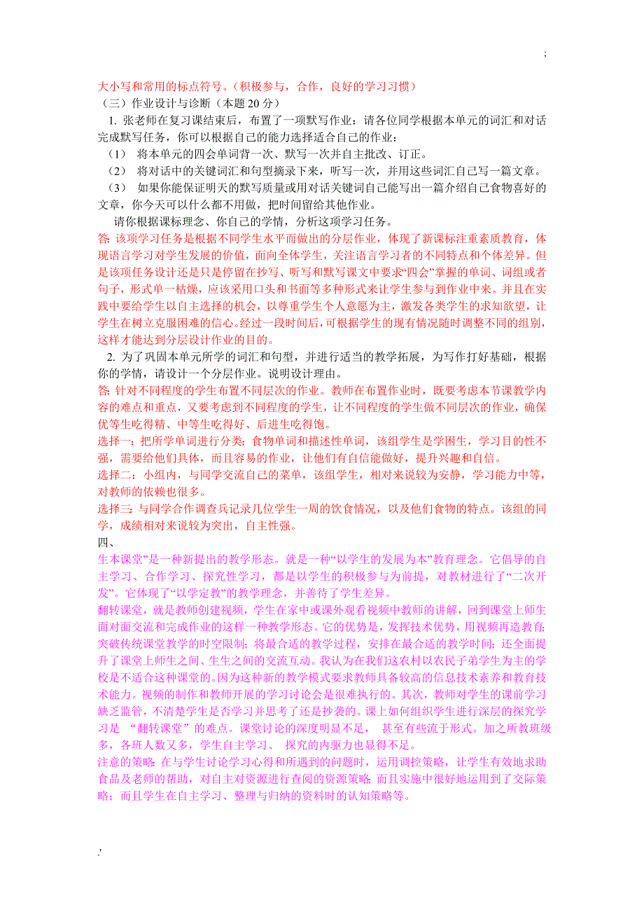 英语学科素养考试复习资料_第3页