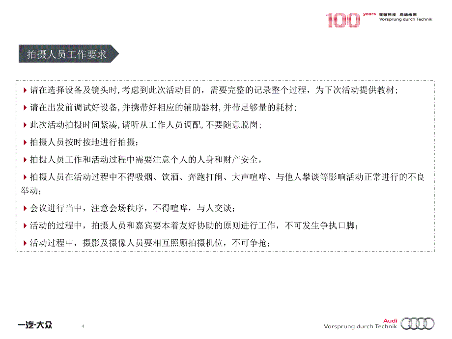 【广告策划PPT】一汽大众奥迪经销商服务区域会北京摄影摄像培训文件_第4页