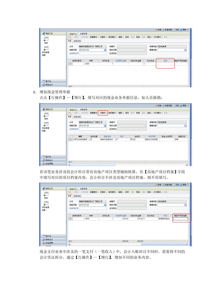 财务会计现金管理新流程操作手册V13_第2页