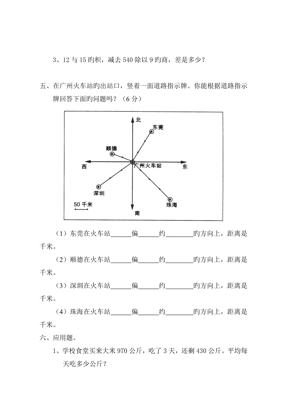 人教版四年级下册数学第一次月考试卷_第3页