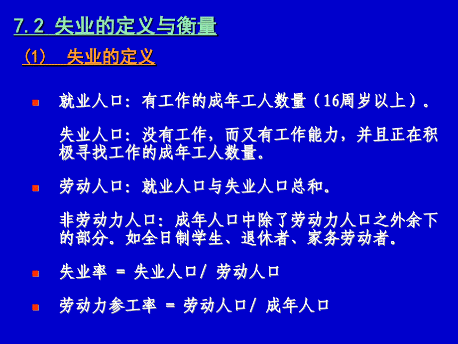 宏观6劳动力市场与失业_第3页