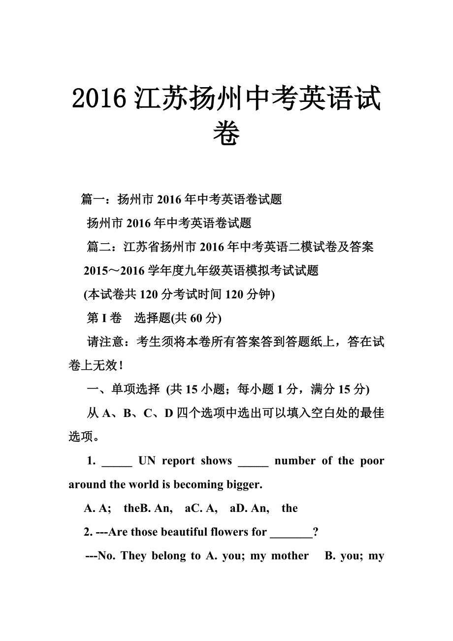 江苏扬州中考英语试卷_第1页