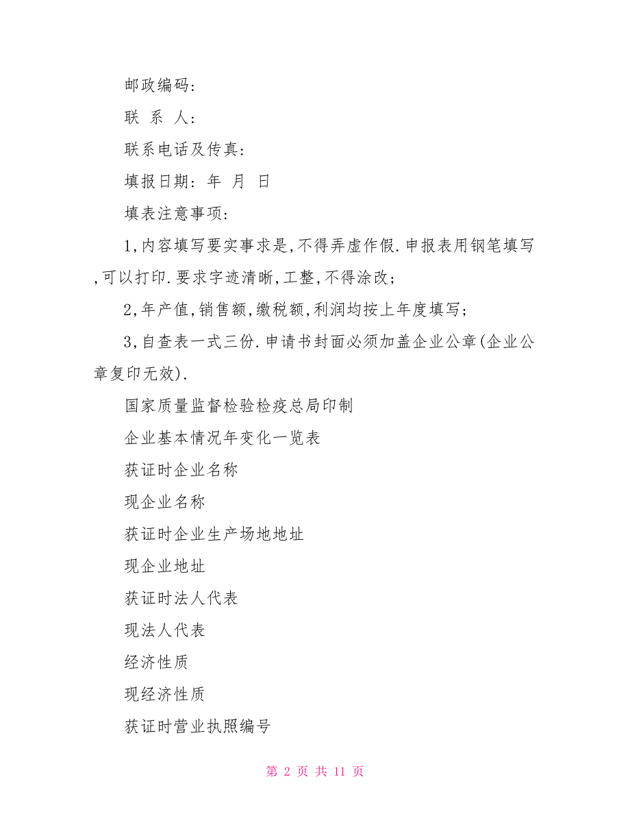 食品生产许可证年审流程其他文书_第2页