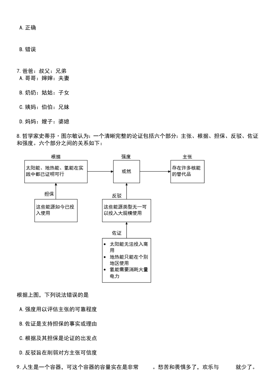 2023年甘肃招考聘用警务辅助人员(社区辅警)和专职消防人员60人笔试题库含答案解析_第3页