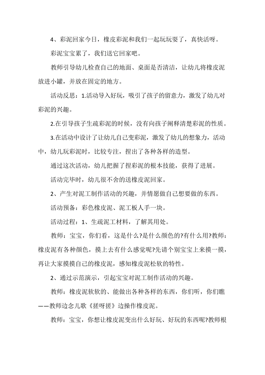 托班手工橡皮泥教案.doc_第2页