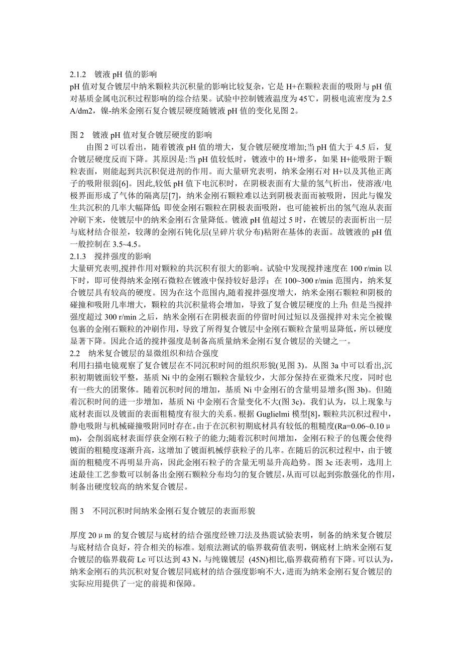 纳米金刚石复合镀层制备工艺的研究.doc_第2页