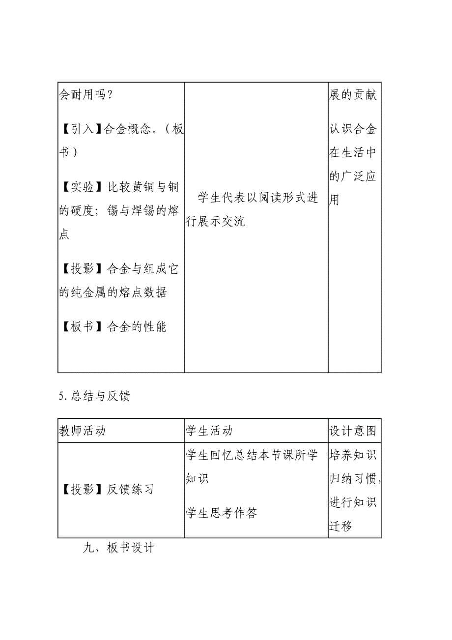 第八单元课题1 金属材料.docx_第5页