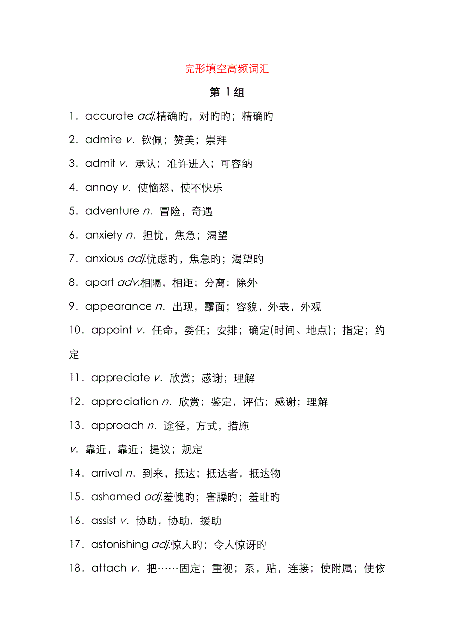 高考完形填空高频词汇_第1页