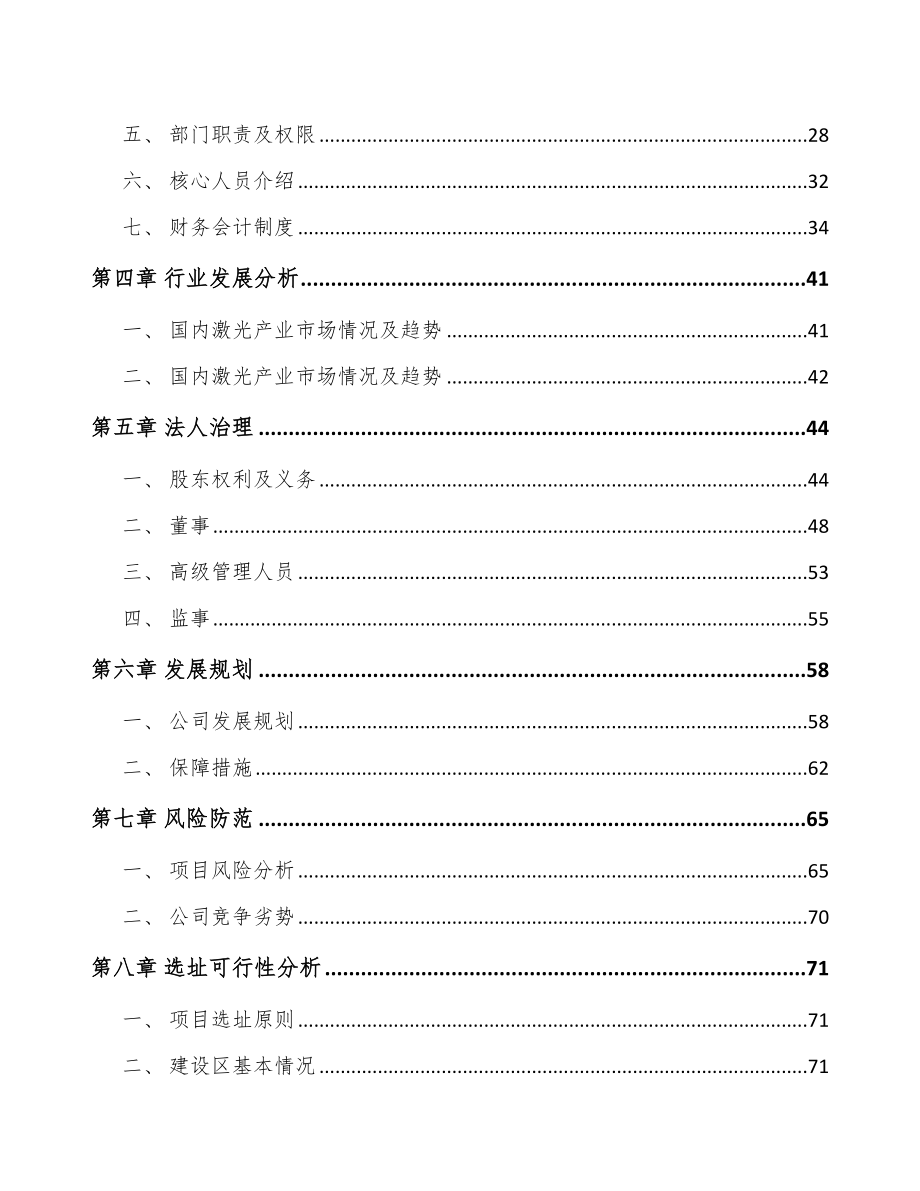 南昌关于成立精密激光焊接设备公司可行性报告_第3页