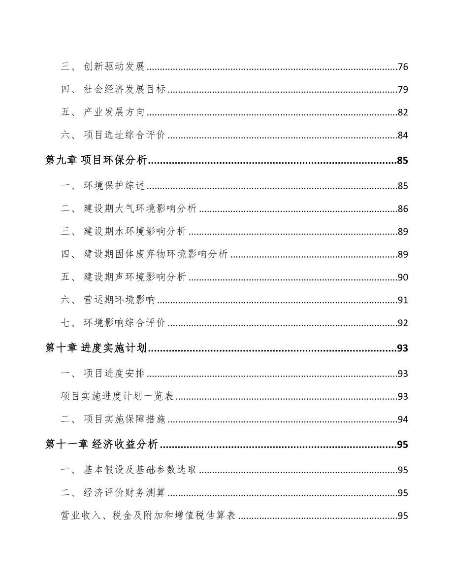 南昌关于成立精密激光焊接设备公司可行性报告_第4页