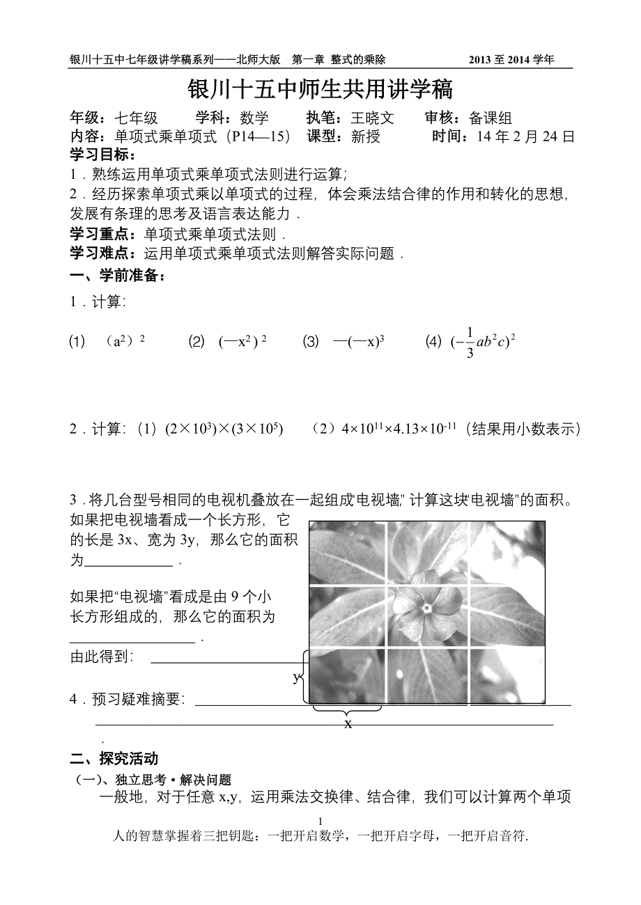 4整式的乘法(1)_第1页