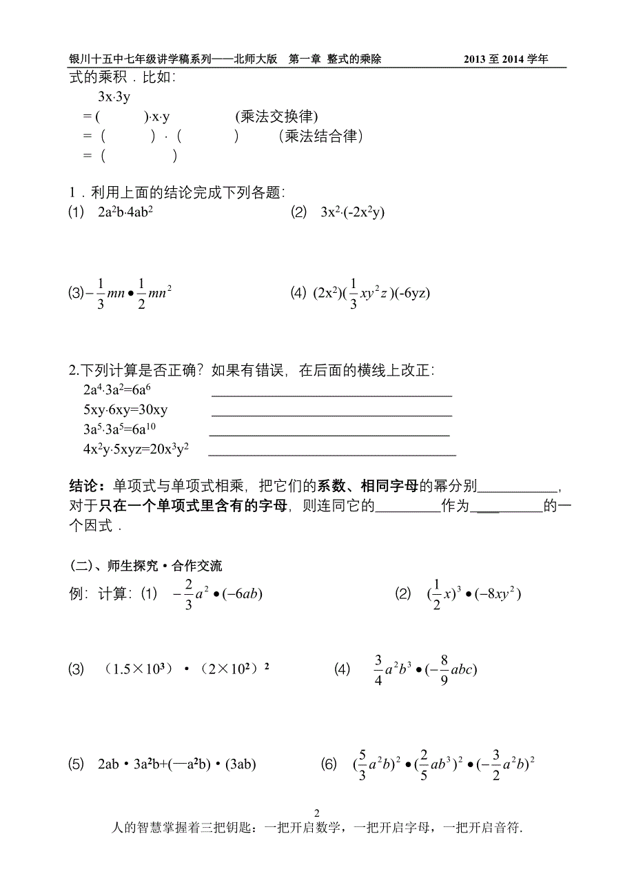 4整式的乘法(1)_第2页