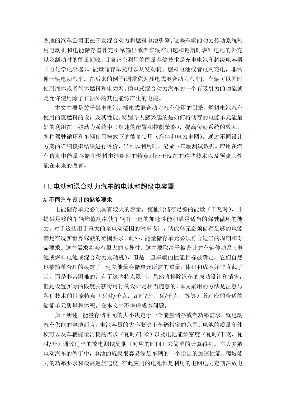 毕业设计论文外文翻译电动汽车的电池和超级电容_第2页