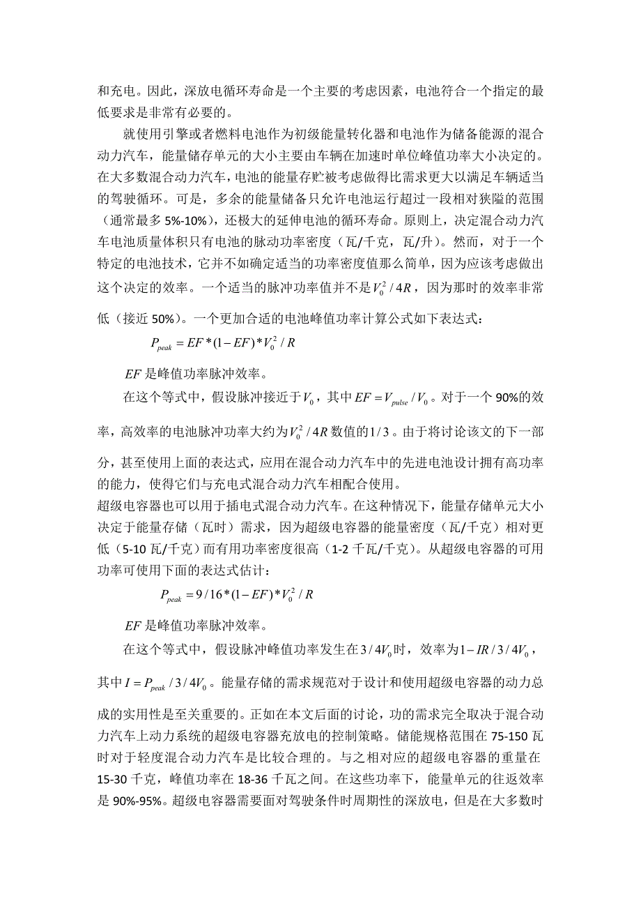 毕业设计论文外文翻译电动汽车的电池和超级电容_第3页