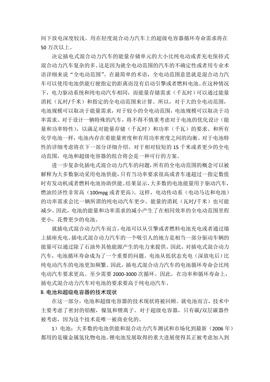 毕业设计论文外文翻译电动汽车的电池和超级电容_第4页