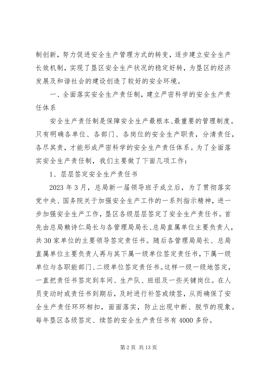 2023年建立完善安全生产长效机制.docx_第2页