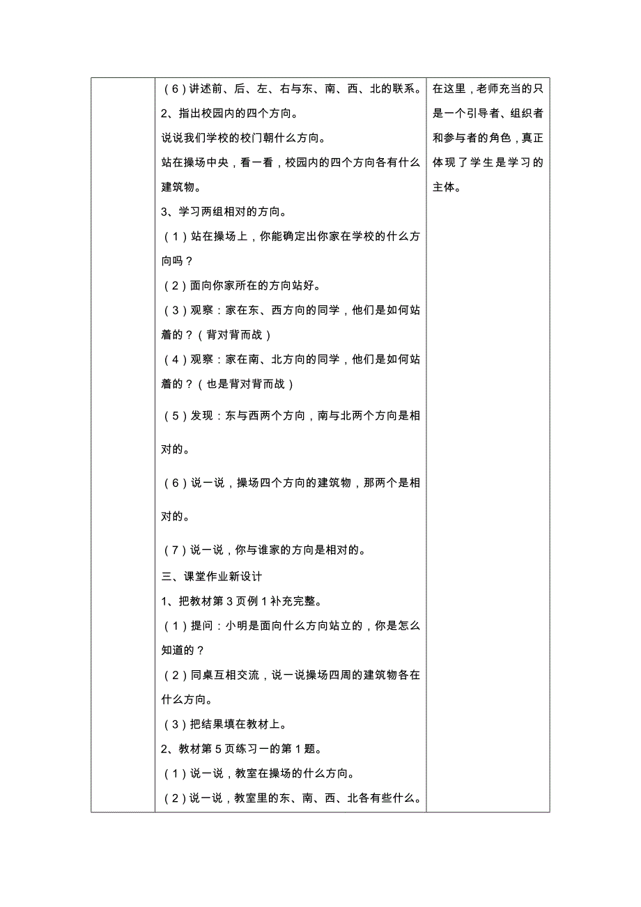 认识东、南、西、北四个方向.doc_第2页