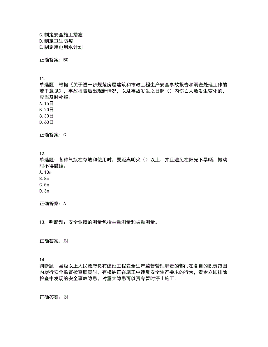 2022年上海市建筑三类人员项目负责人【安全员B证】资格证书考核（全考点）试题附答案参考71_第3页