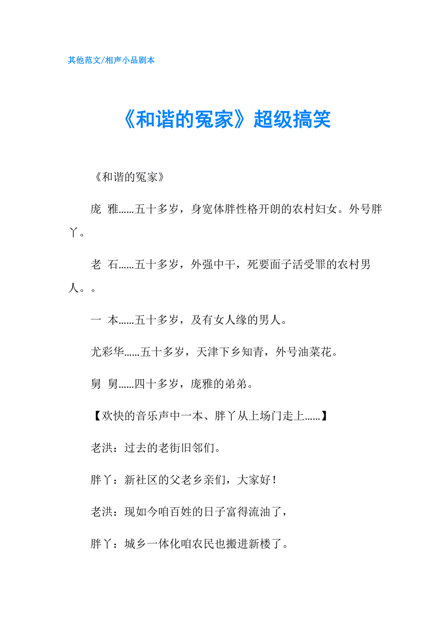 《和谐的冤家》超级搞笑.doc_第1页