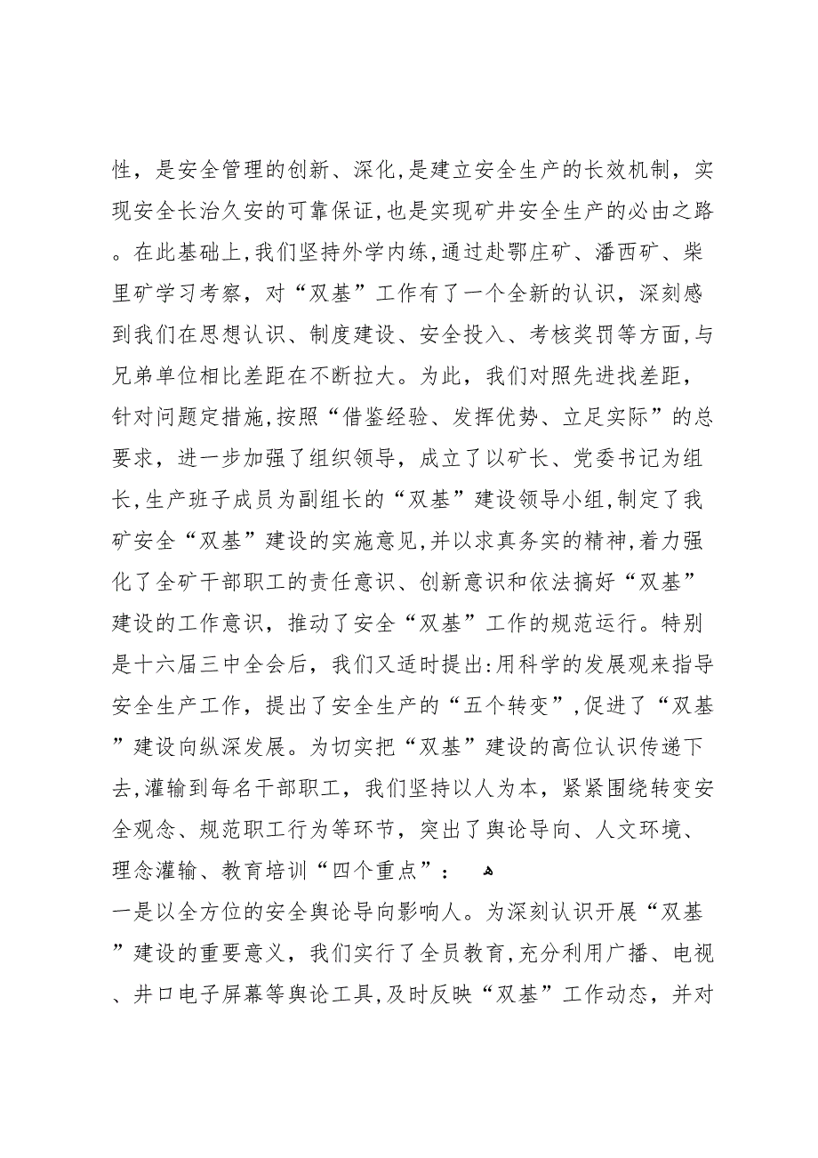 煤矿建设纳税情况材料_第2页