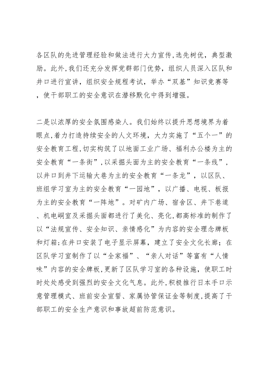 煤矿建设纳税情况材料_第3页