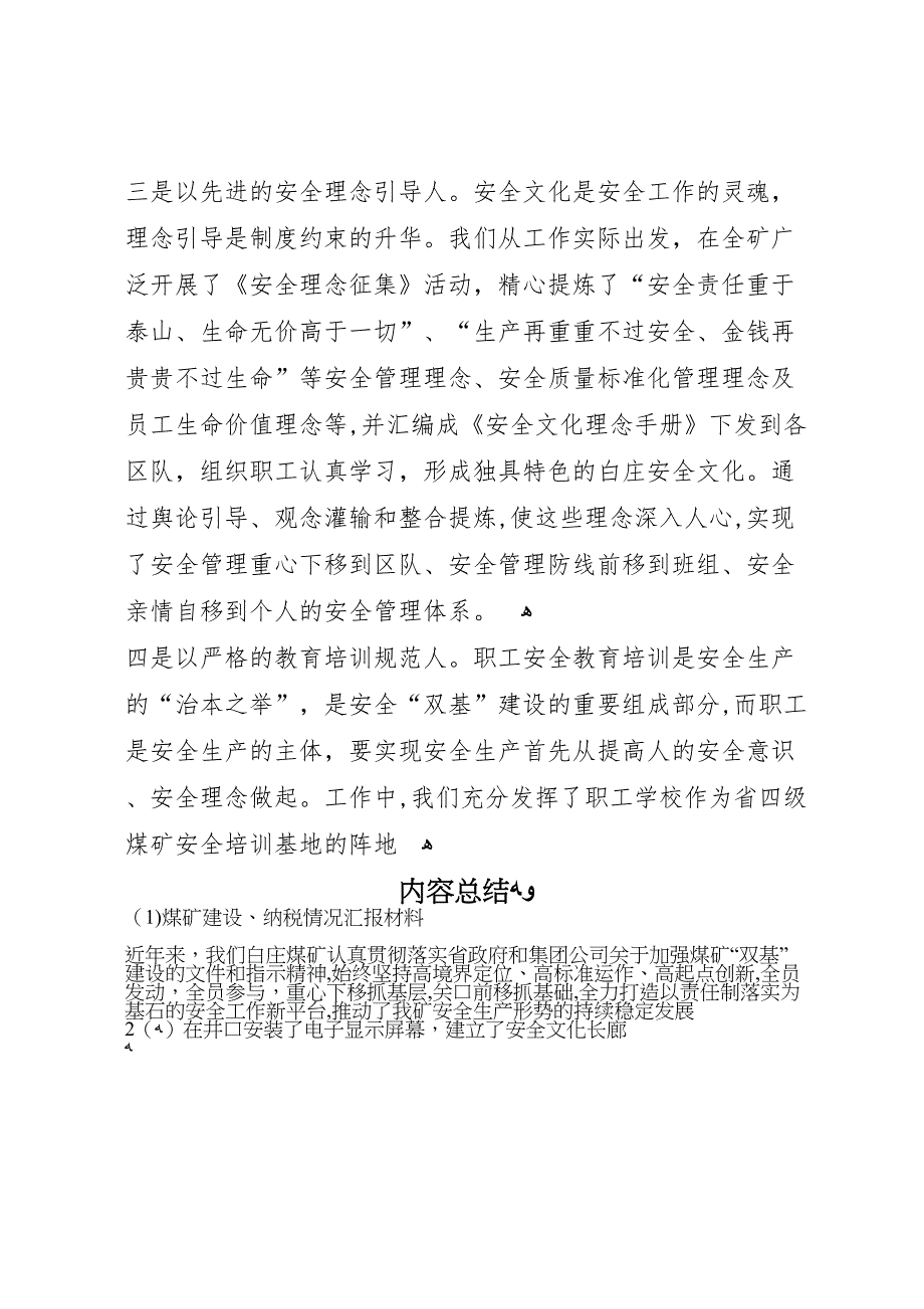 煤矿建设纳税情况材料_第4页