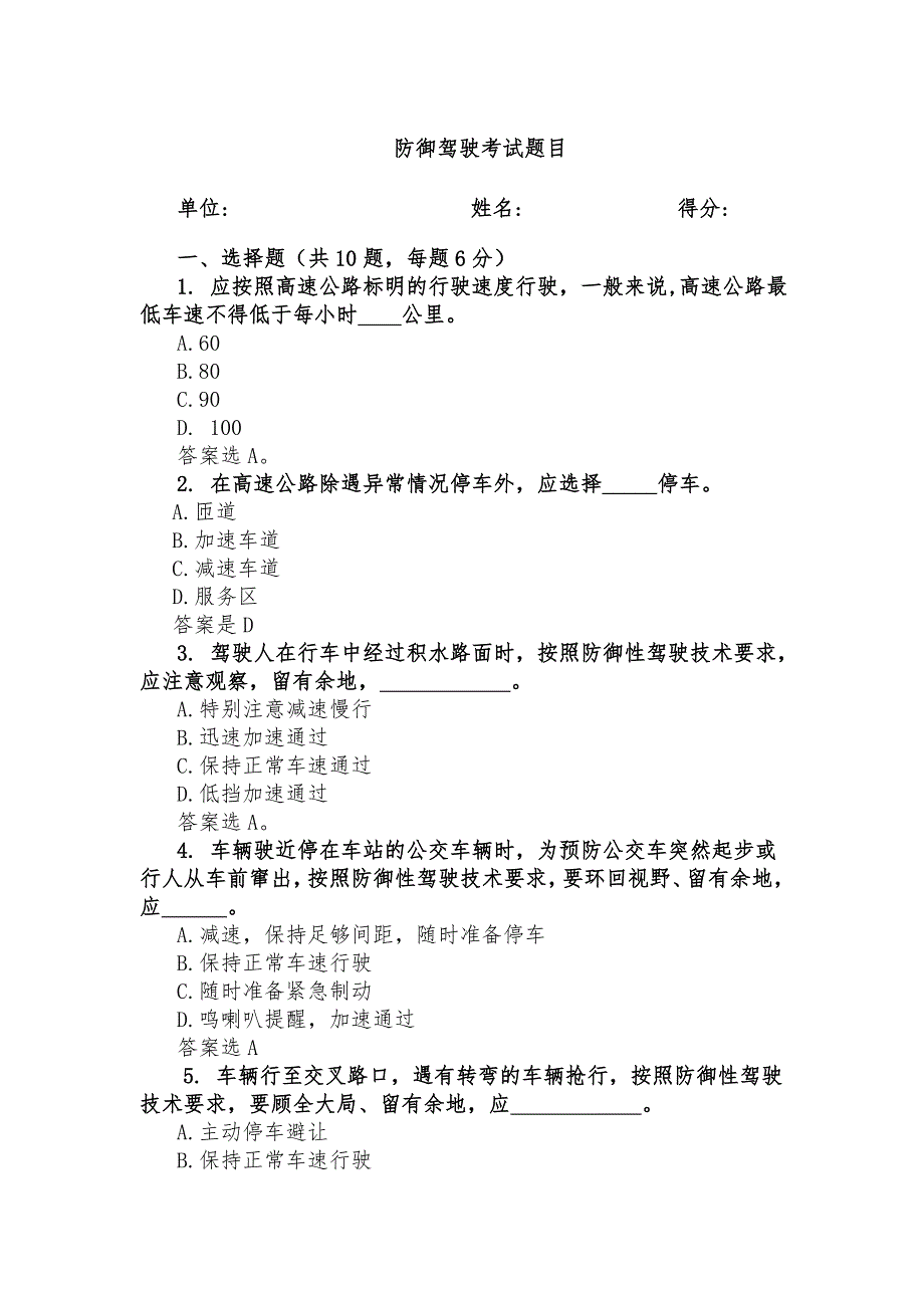 11 20道“防御性”题库.doc_第1页