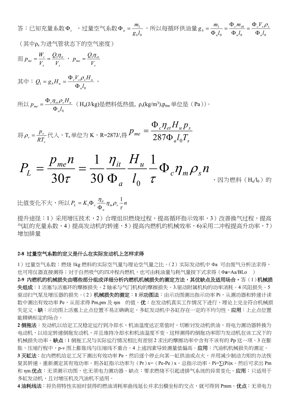 内燃机第2版学习题答案周龙保.doc_第2页