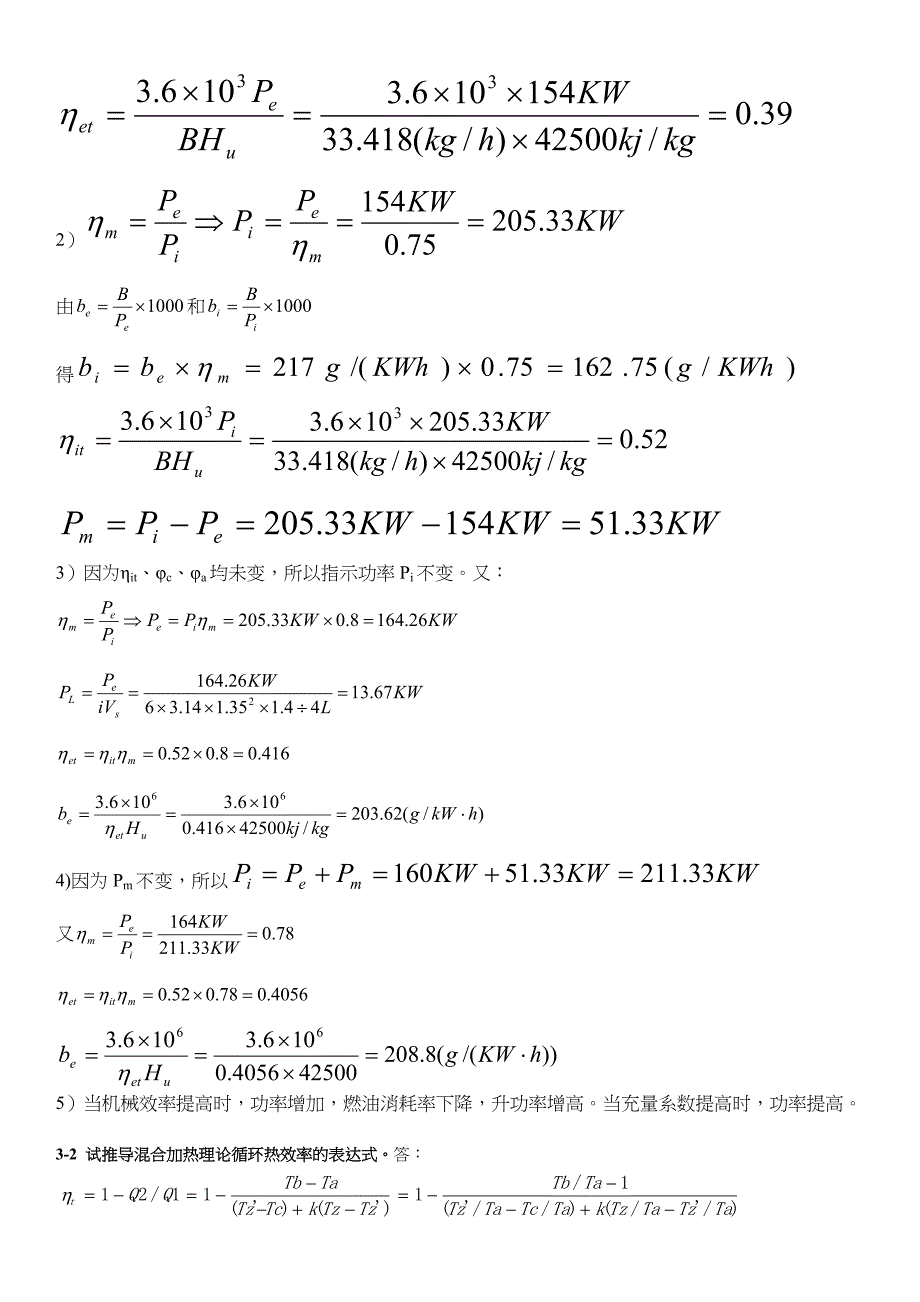 内燃机第2版学习题答案周龙保.doc_第4页