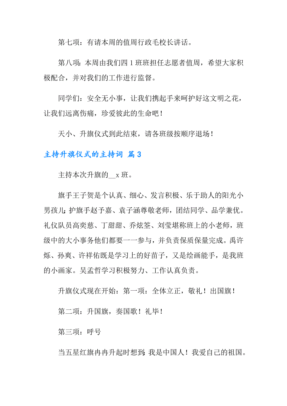 2022实用的主持升旗仪式的主持词3篇_第4页