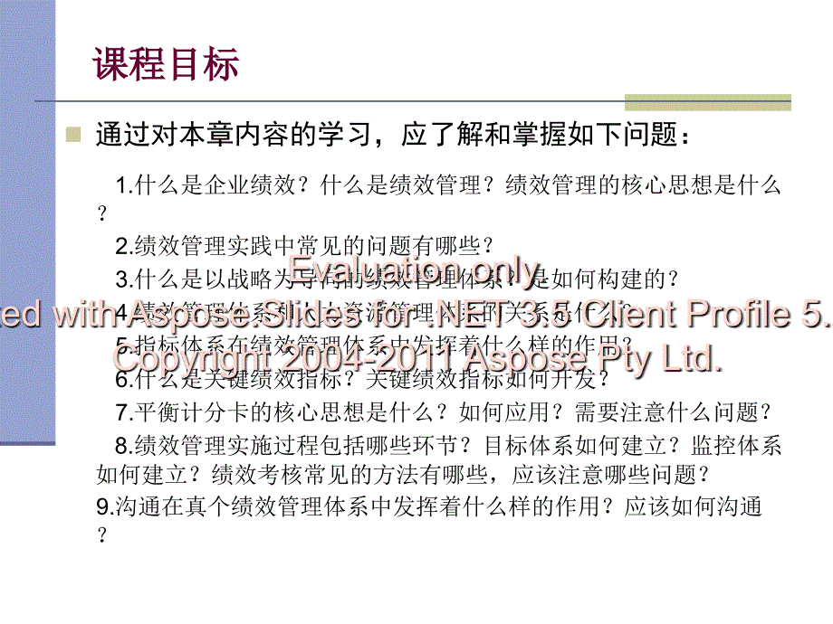 第八章企业绩效理管体系文档资料_第3页