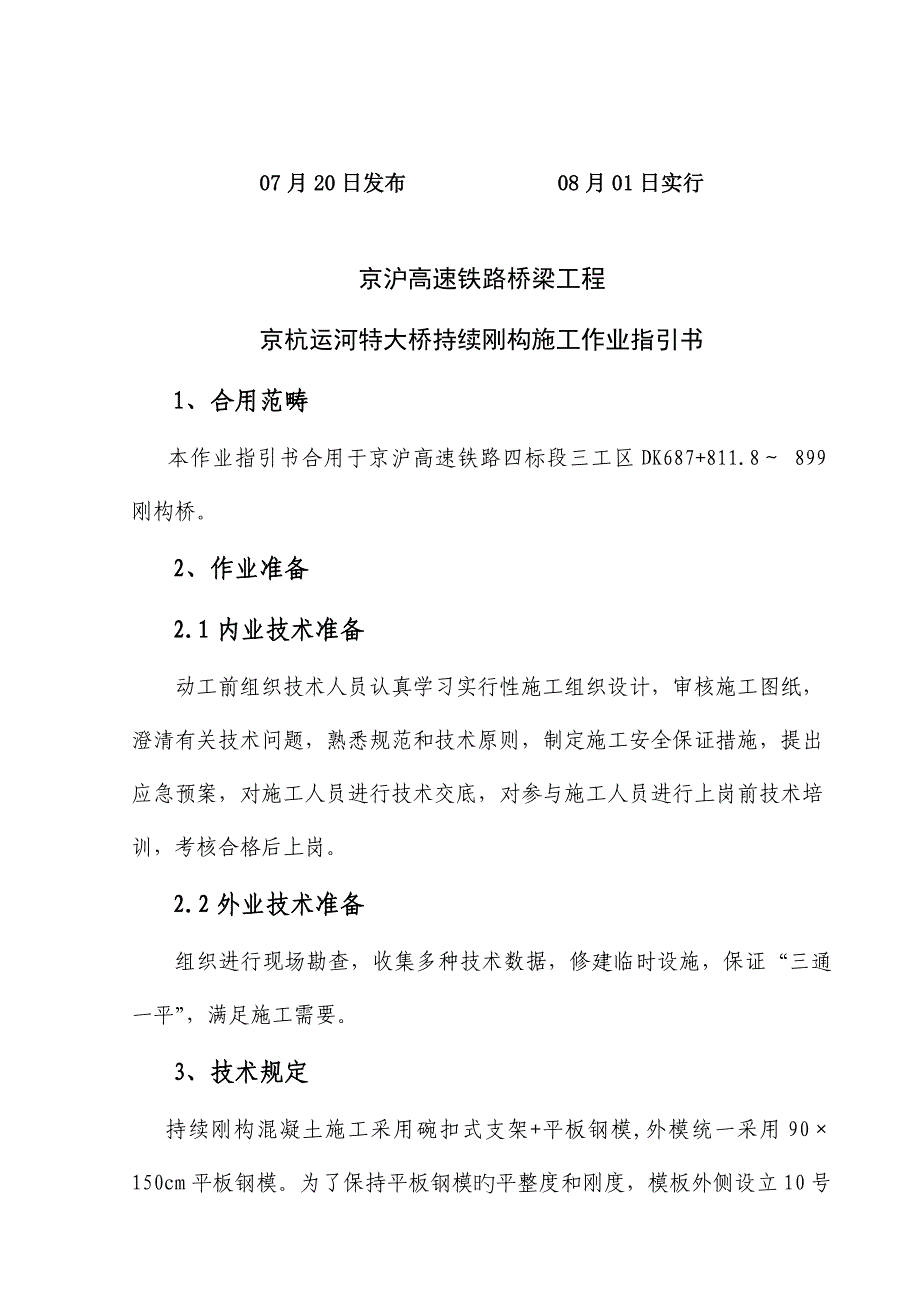 连续刚构综合施工作业基础指导书_第2页