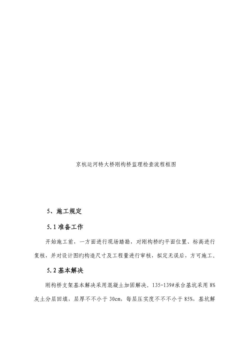 连续刚构综合施工作业基础指导书_第5页