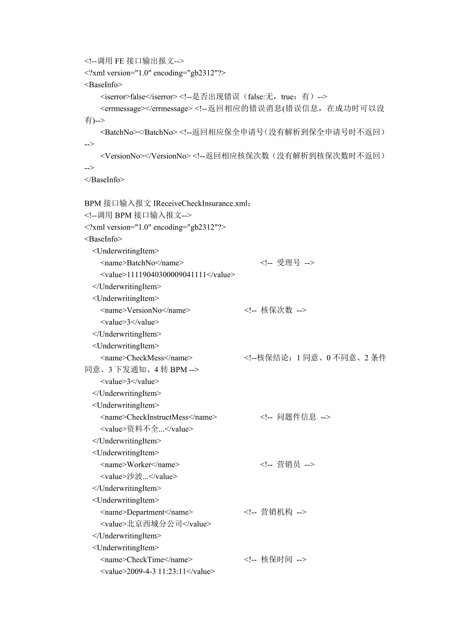 保全核保设计文档20090703 - 副本 (5).doc_第4页