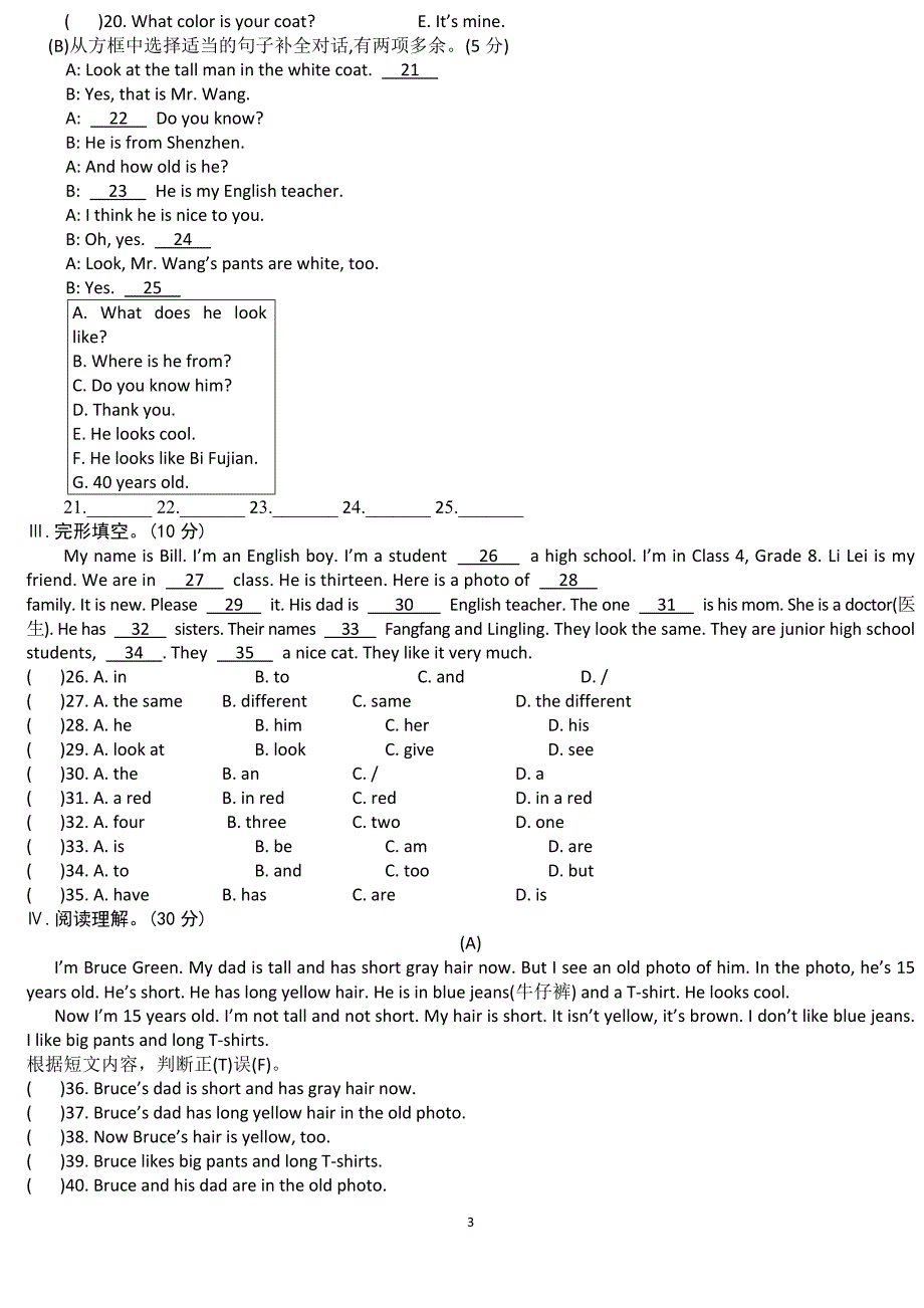 七年级上册英语第二单元测试题_第3页