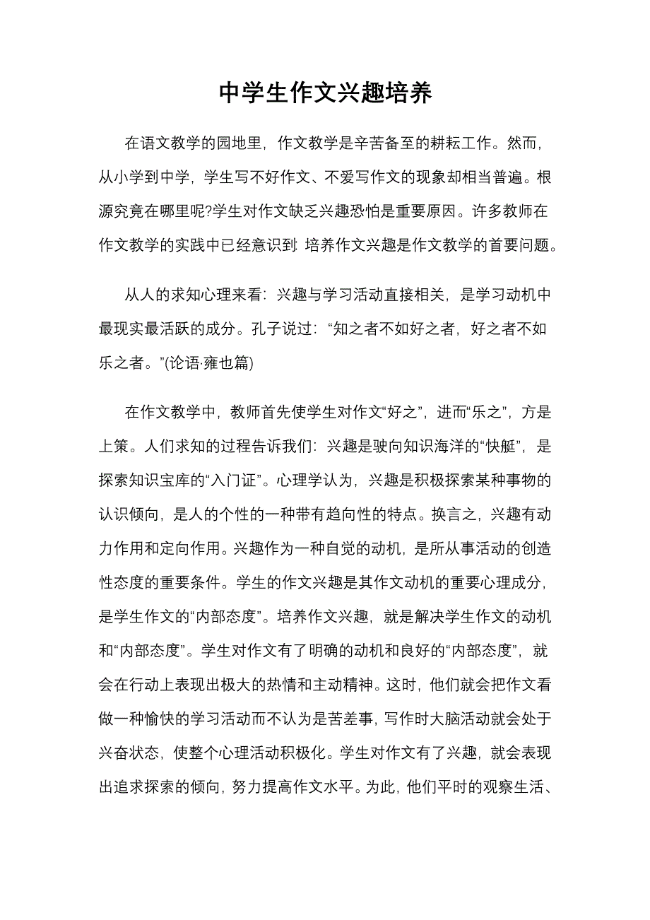 中学生作文兴趣培养.doc_第1页