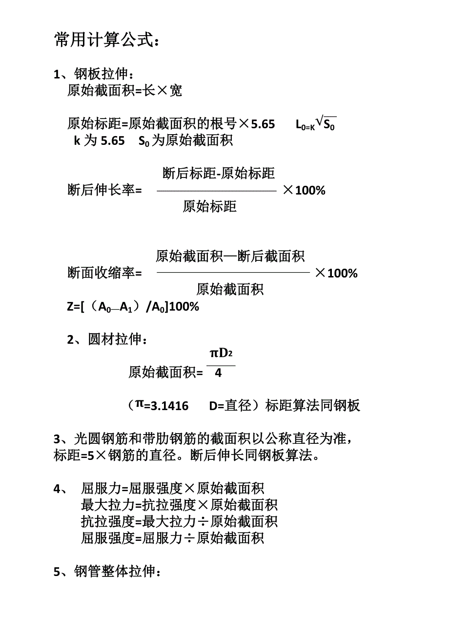 常用计算公式_第1页