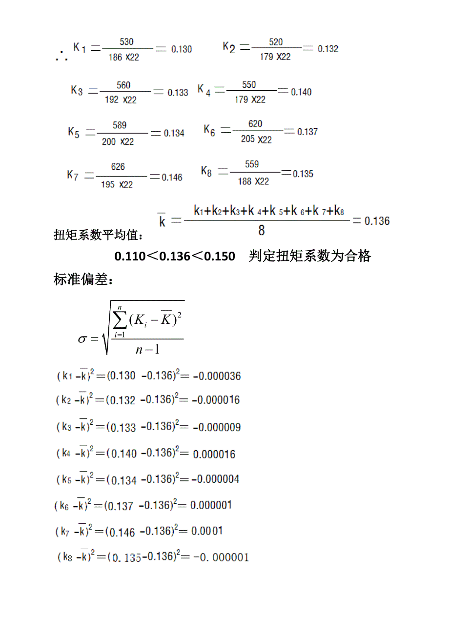 常用计算公式_第4页